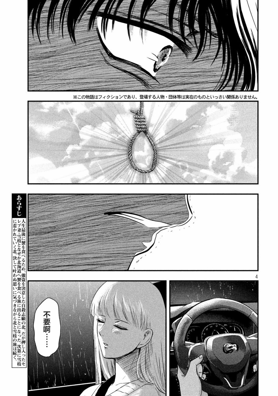 与雪女向蟹北行韩漫全集-第17话无删减无遮挡章节图片 