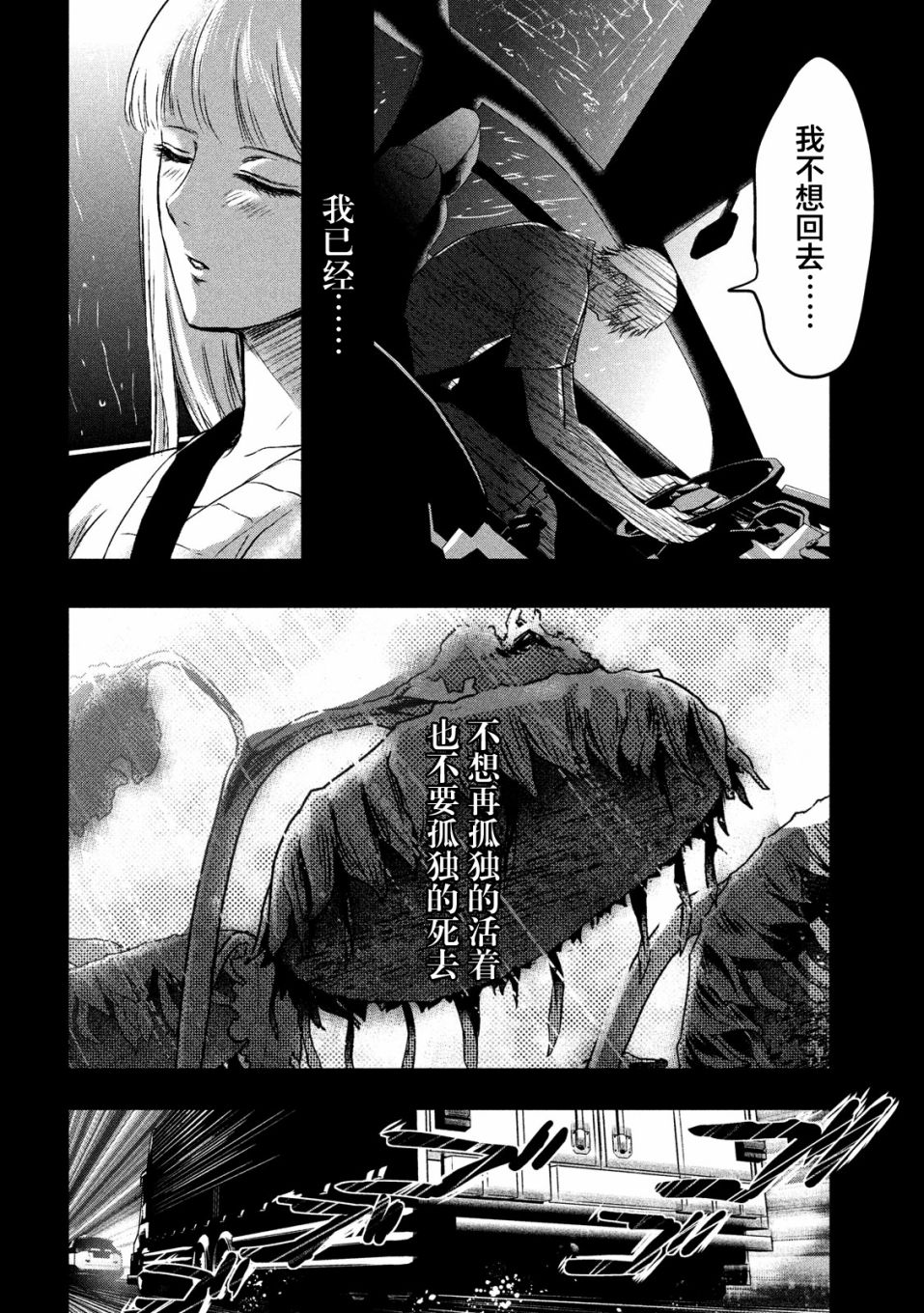 与雪女向蟹北行韩漫全集-第17话无删减无遮挡章节图片 