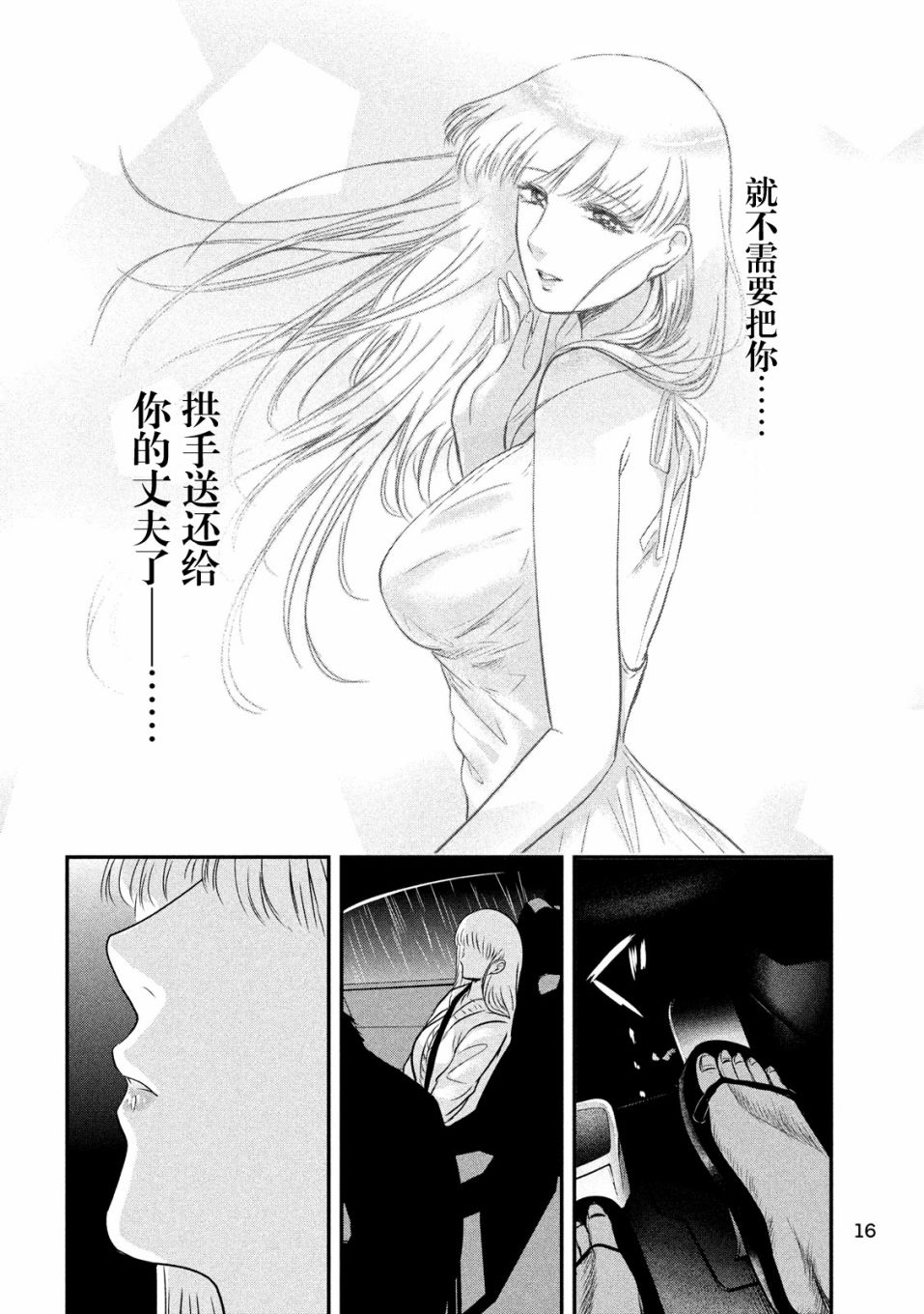 与雪女向蟹北行韩漫全集-第17话无删减无遮挡章节图片 