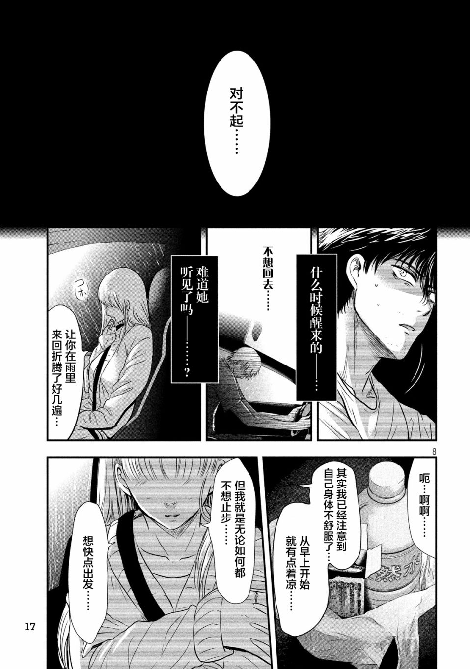 与雪女向蟹北行韩漫全集-第17话无删减无遮挡章节图片 