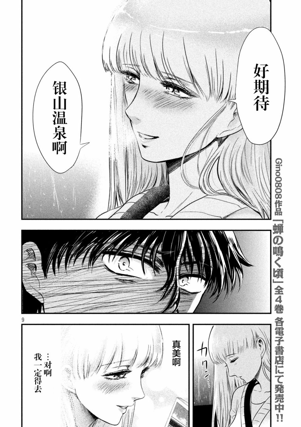 与雪女向蟹北行韩漫全集-第17话无删减无遮挡章节图片 