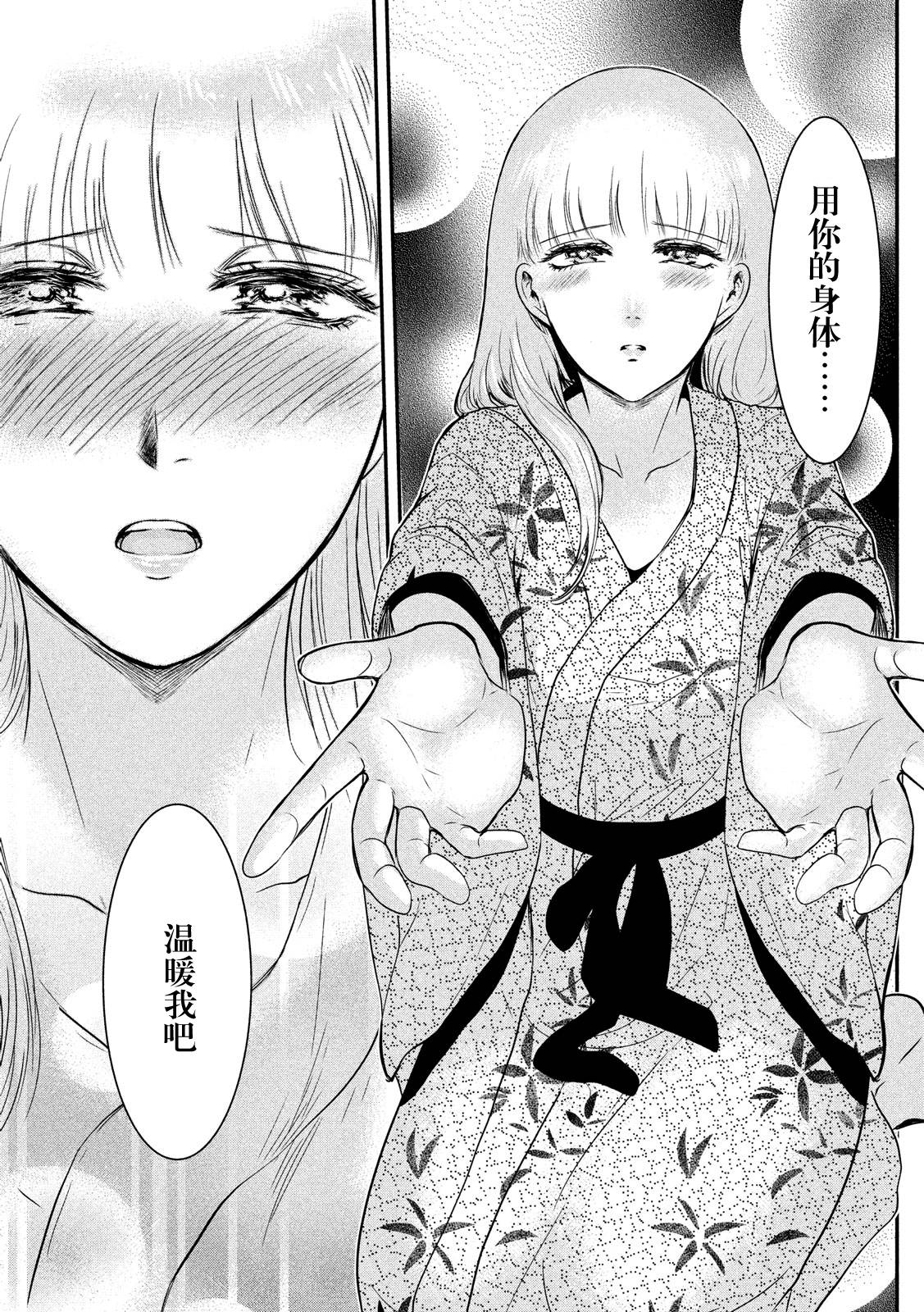 与雪女向蟹北行韩漫全集-第18话无删减无遮挡章节图片 