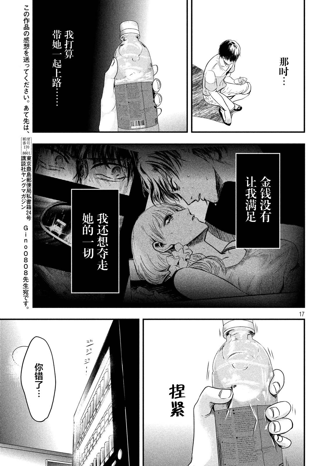 与雪女向蟹北行韩漫全集-第18话无删减无遮挡章节图片 