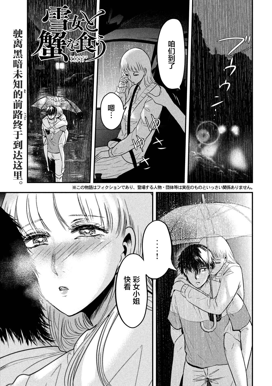 与雪女向蟹北行韩漫全集-第18话无删减无遮挡章节图片 