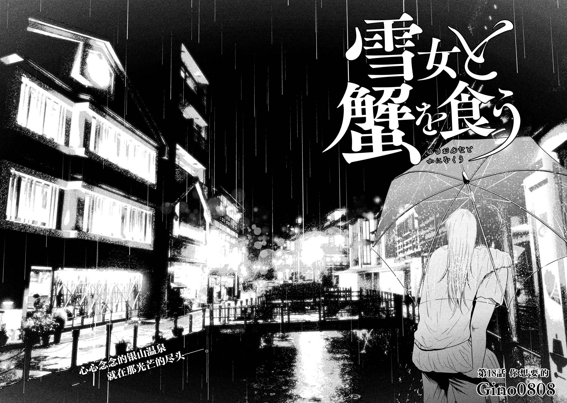 与雪女向蟹北行韩漫全集-第18话无删减无遮挡章节图片 