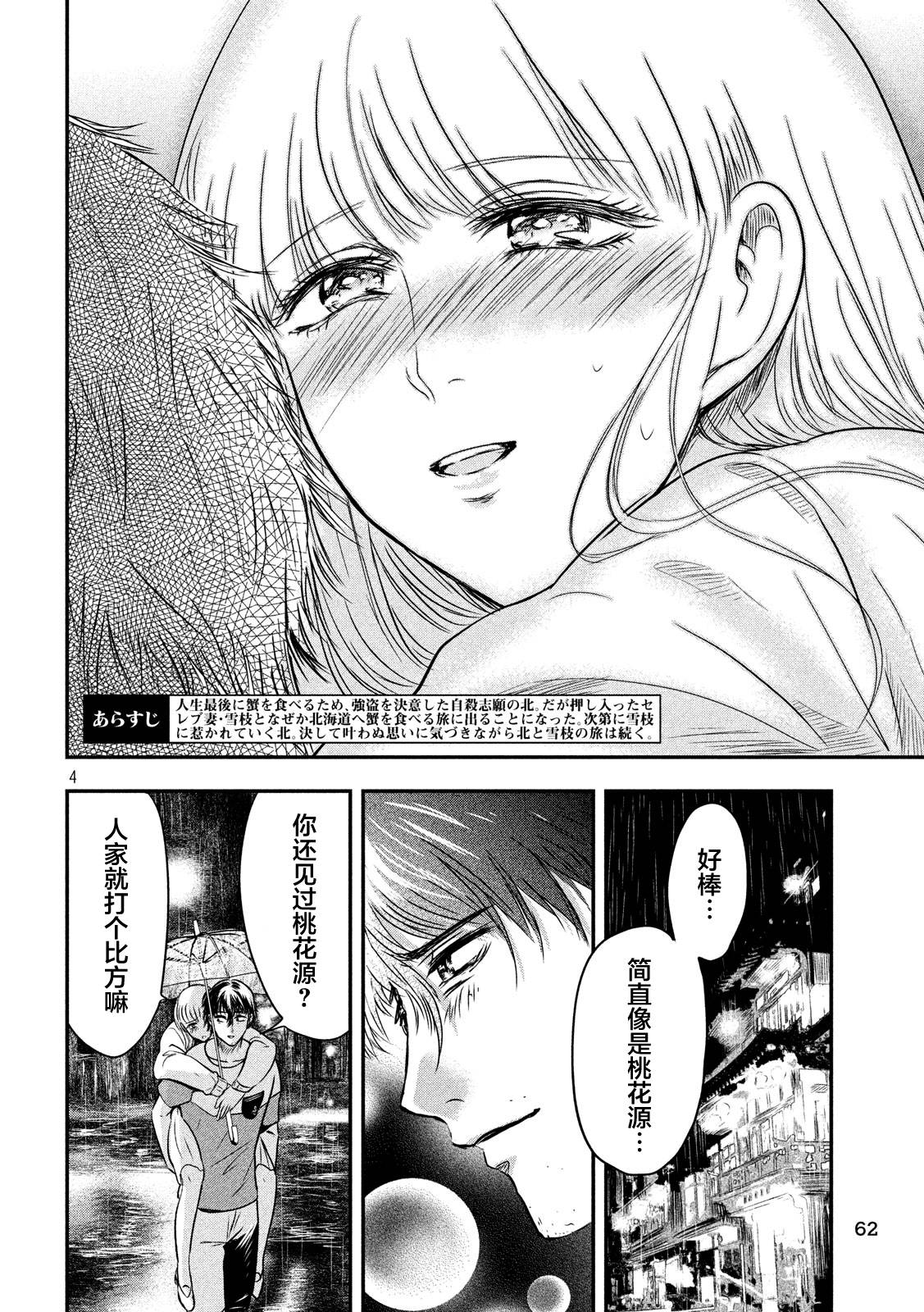与雪女向蟹北行韩漫全集-第18话无删减无遮挡章节图片 