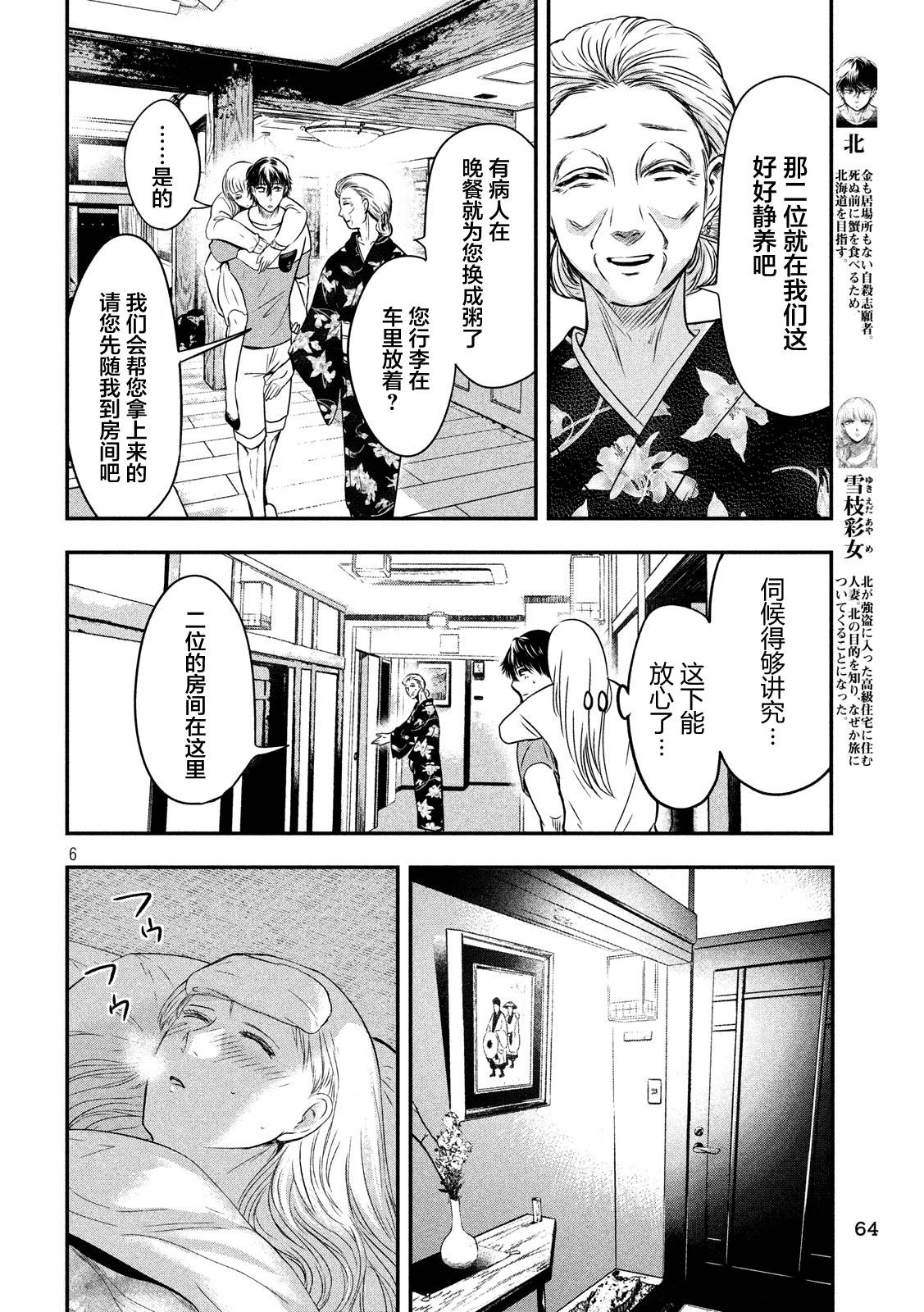 与雪女向蟹北行韩漫全集-第18话无删减无遮挡章节图片 