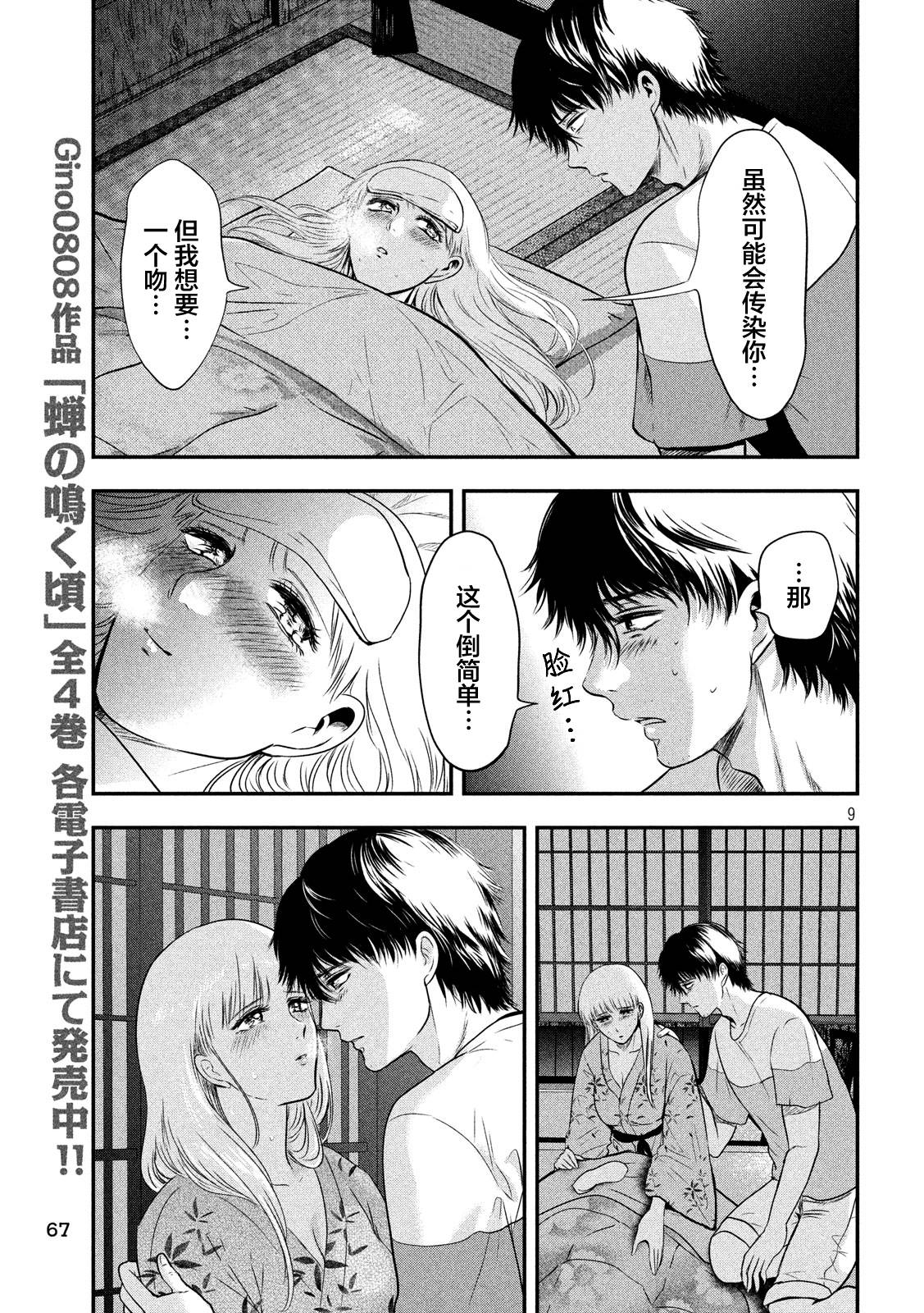 与雪女向蟹北行韩漫全集-第18话无删减无遮挡章节图片 