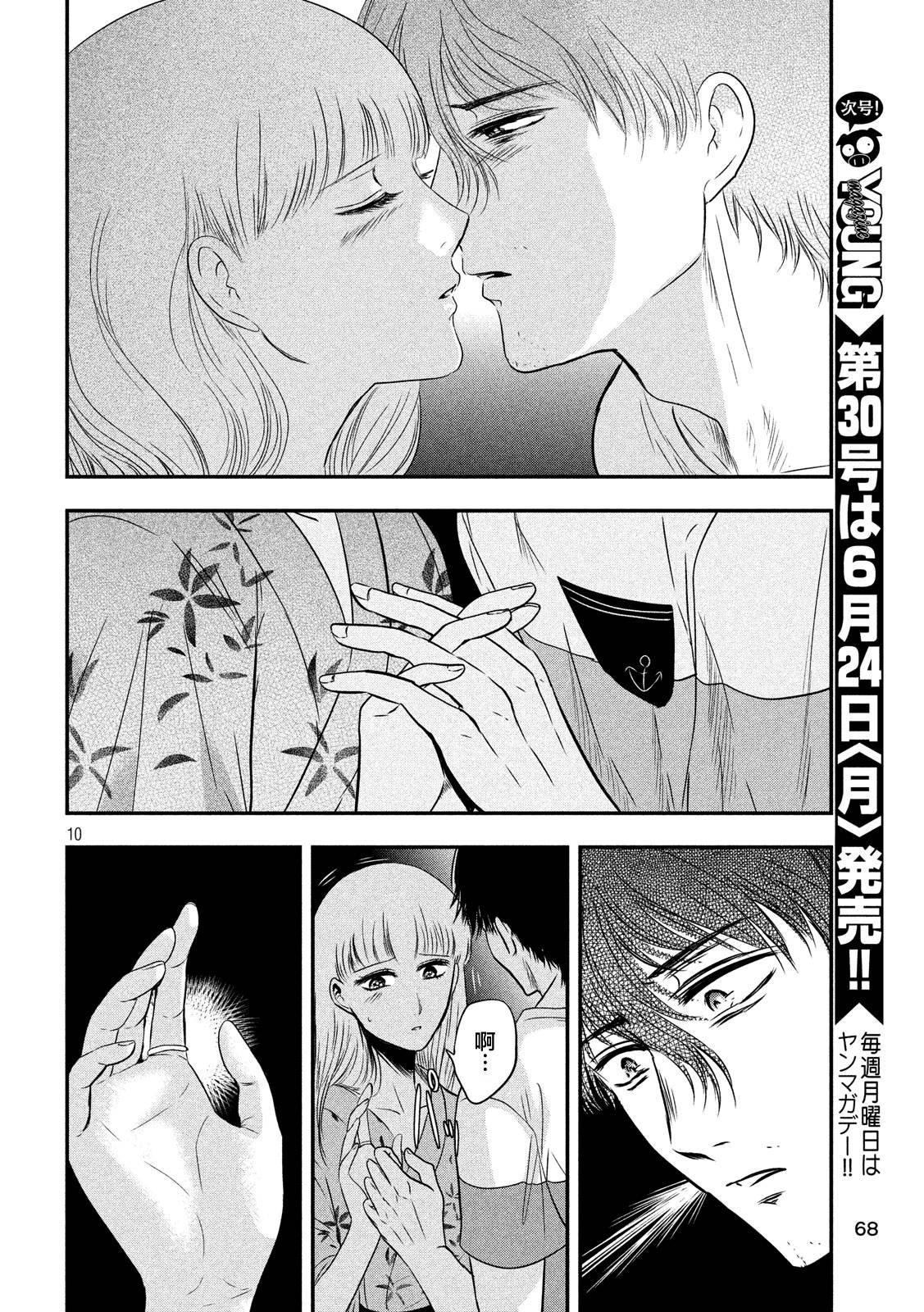 与雪女向蟹北行韩漫全集-第18话无删减无遮挡章节图片 