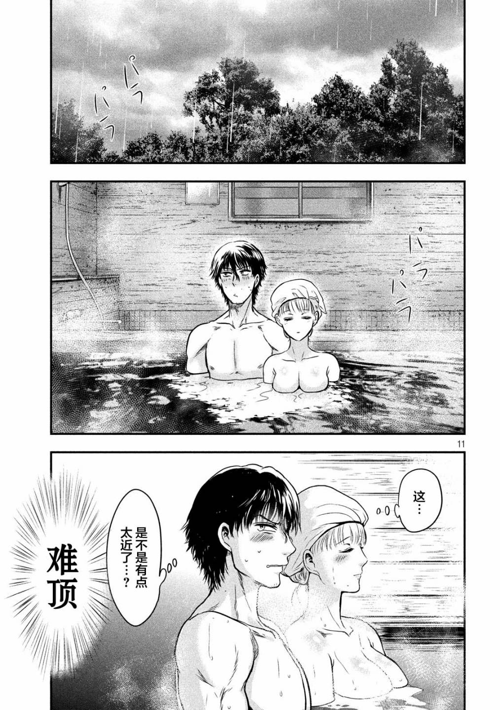 与雪女向蟹北行韩漫全集-第20话无删减无遮挡章节图片 