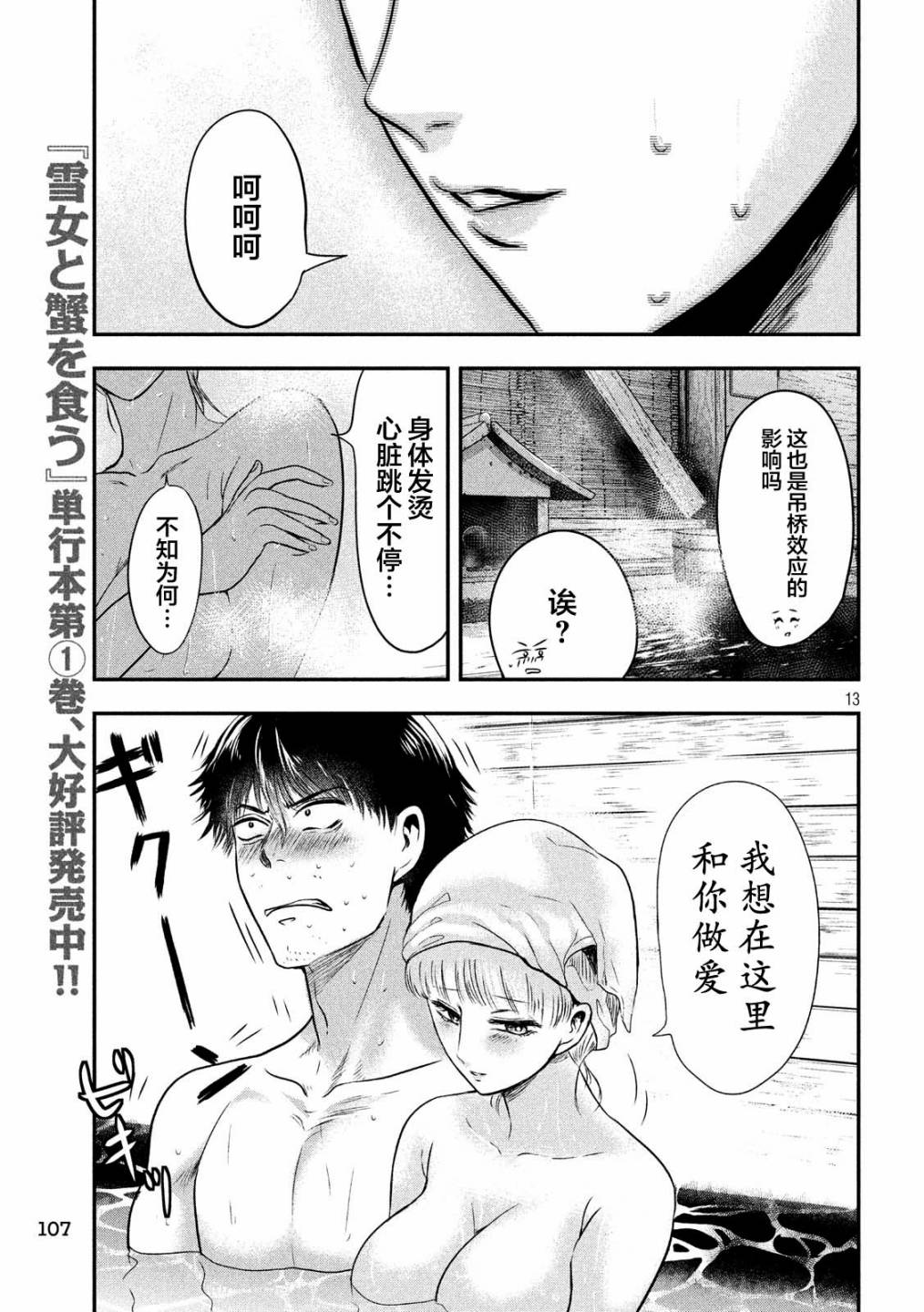 与雪女向蟹北行韩漫全集-第20话无删减无遮挡章节图片 