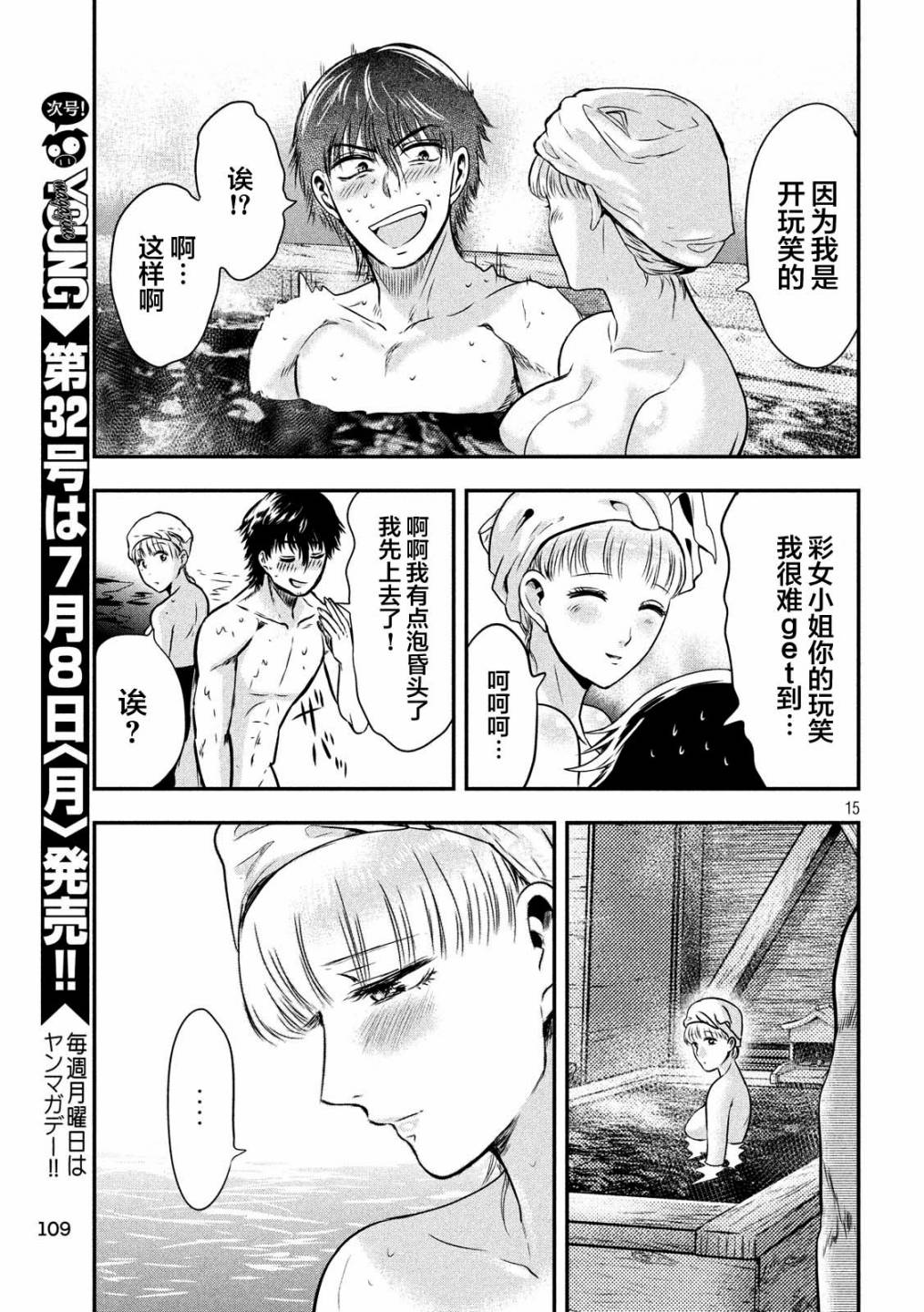 与雪女向蟹北行韩漫全集-第20话无删减无遮挡章节图片 
