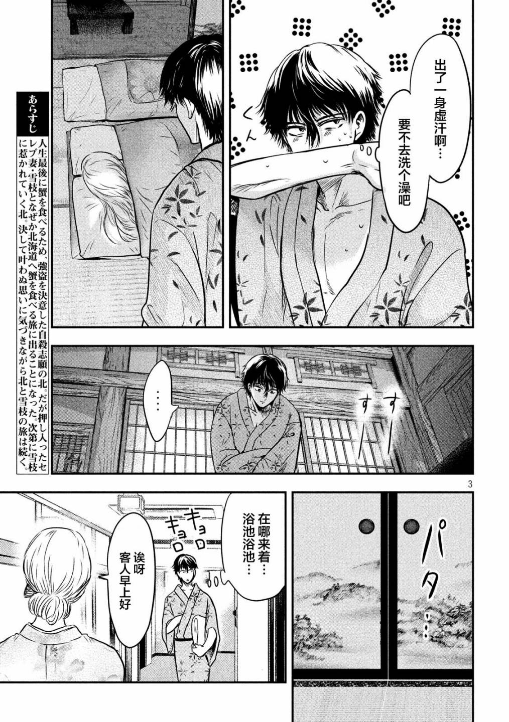 与雪女向蟹北行韩漫全集-第20话无删减无遮挡章节图片 