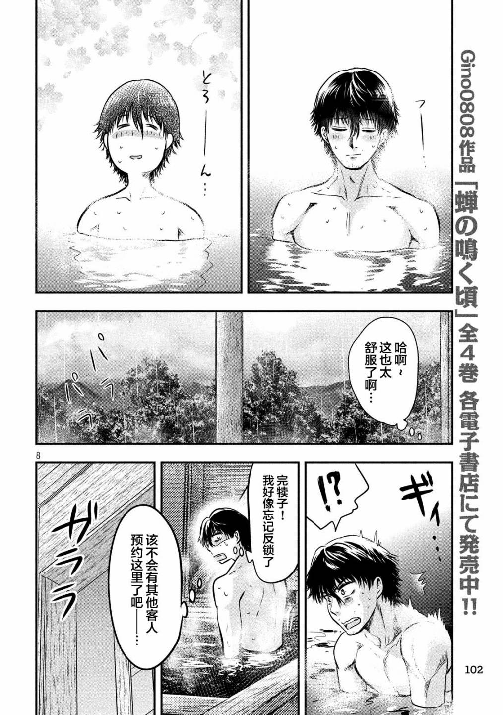 与雪女向蟹北行韩漫全集-第20话无删减无遮挡章节图片 
