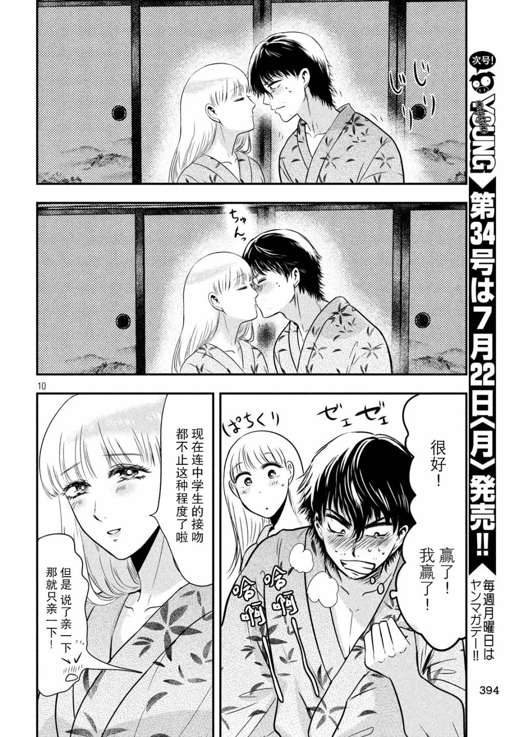 与雪女向蟹北行韩漫全集-第21话无删减无遮挡章节图片 