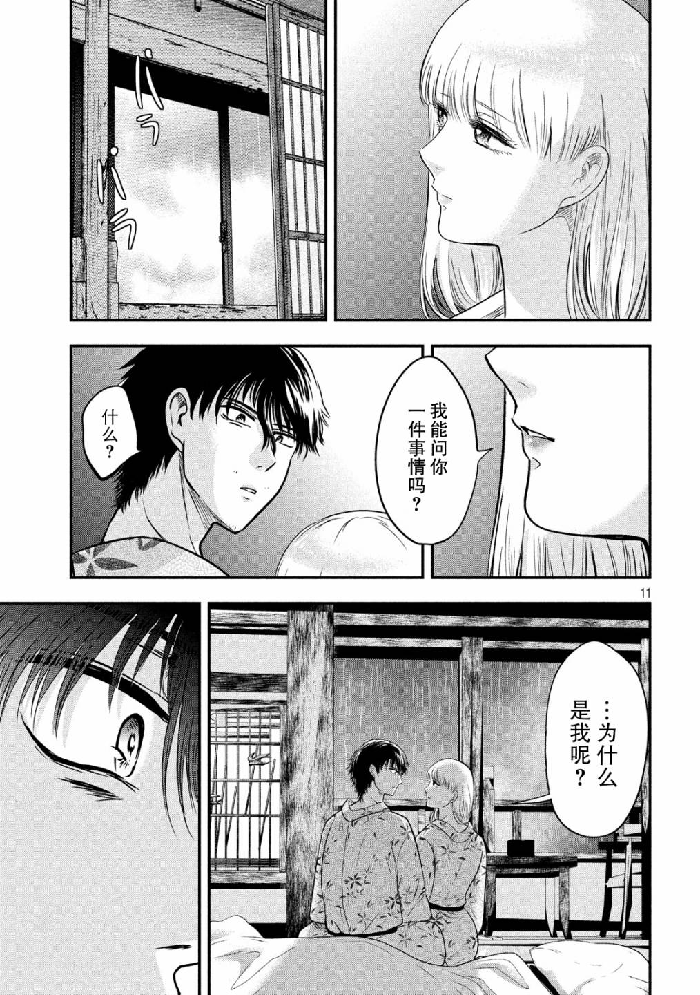 与雪女向蟹北行韩漫全集-第21话无删减无遮挡章节图片 