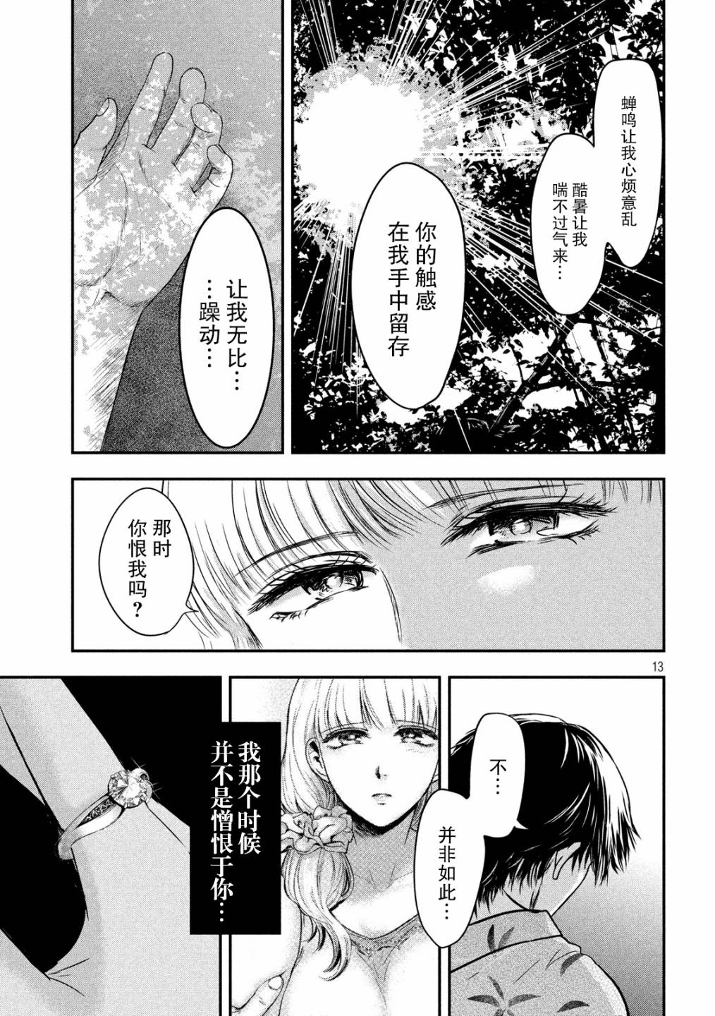 与雪女向蟹北行韩漫全集-第21话无删减无遮挡章节图片 