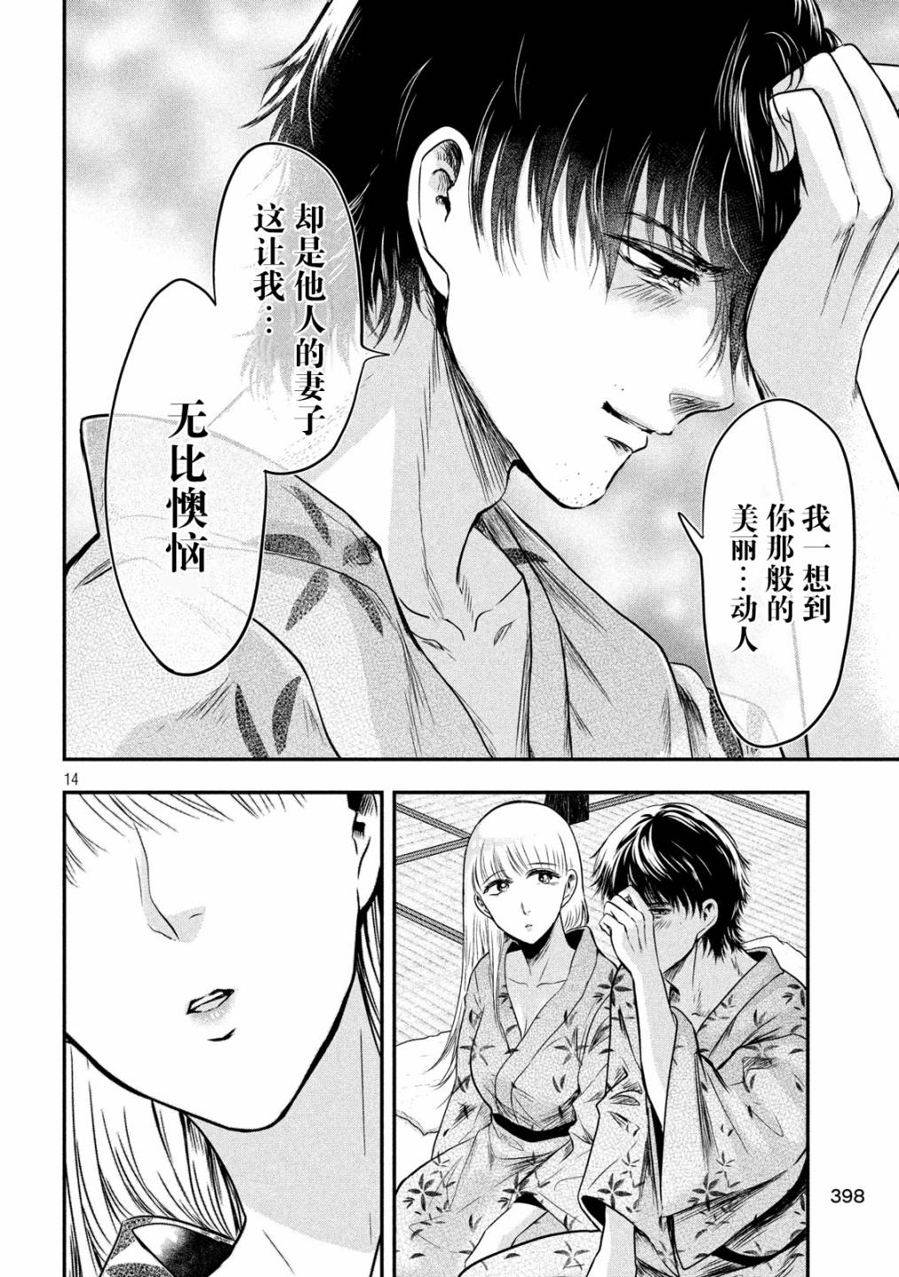 与雪女向蟹北行韩漫全集-第21话无删减无遮挡章节图片 
