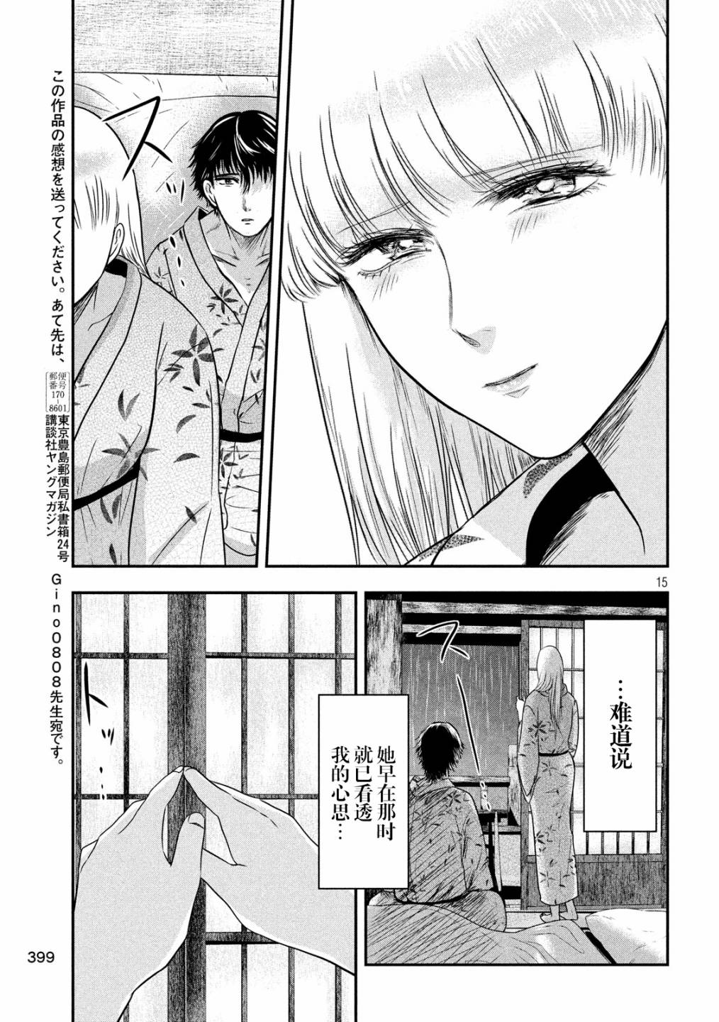与雪女向蟹北行韩漫全集-第21话无删减无遮挡章节图片 
