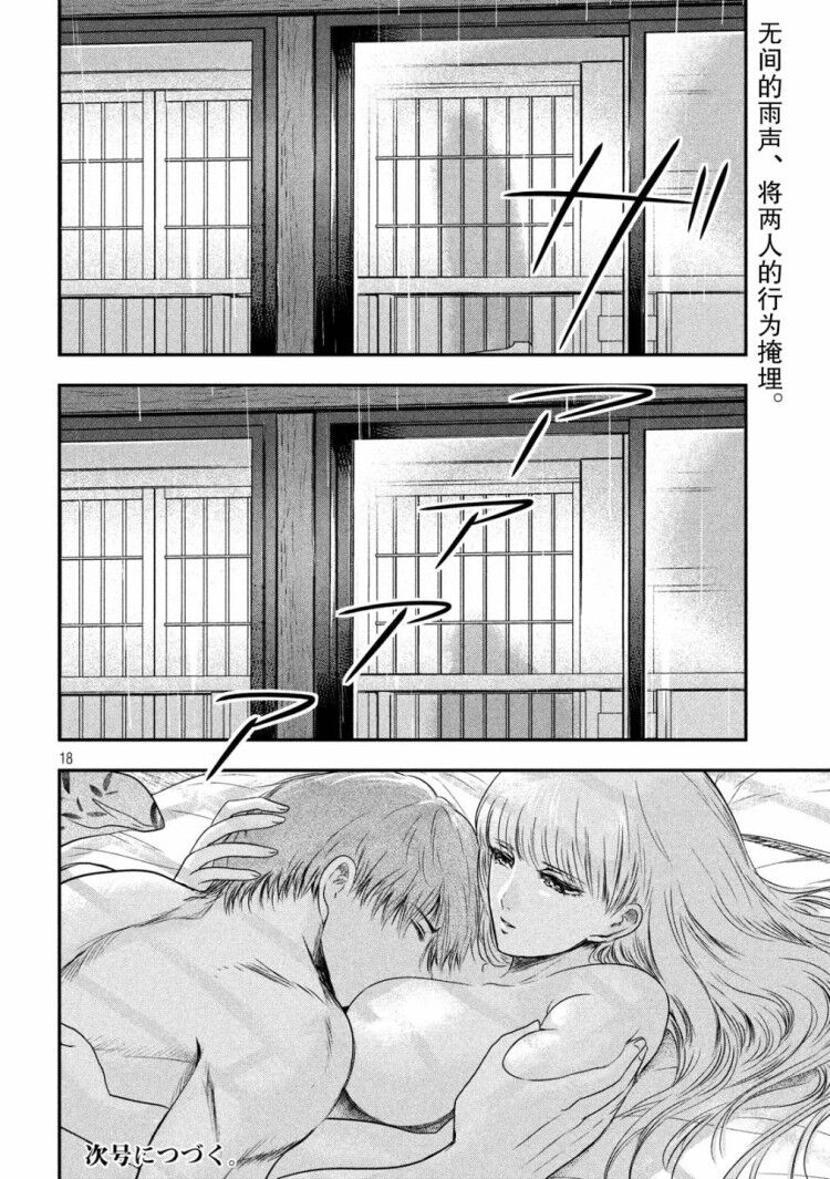 与雪女向蟹北行韩漫全集-第21话无删减无遮挡章节图片 