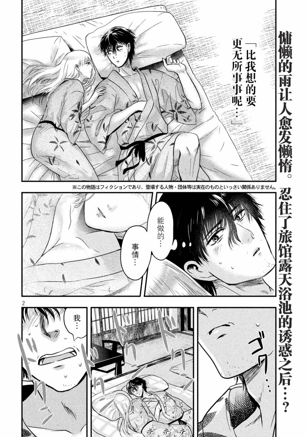 与雪女向蟹北行韩漫全集-第21话无删减无遮挡章节图片 