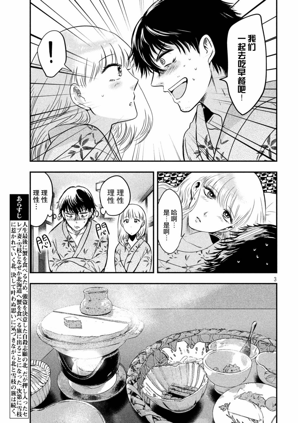 与雪女向蟹北行韩漫全集-第21话无删减无遮挡章节图片 