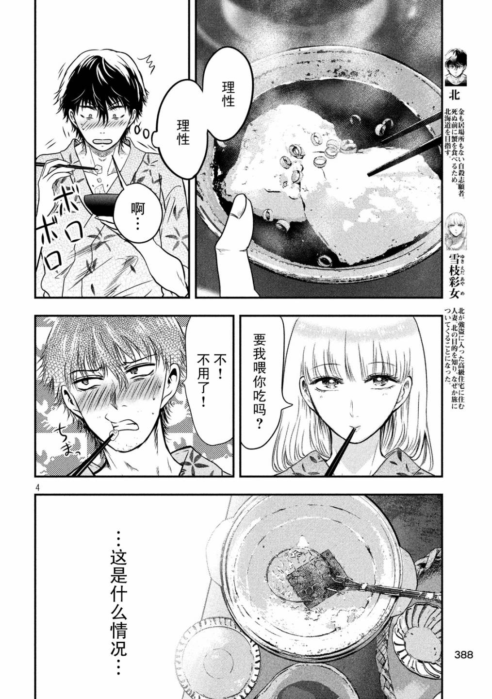 与雪女向蟹北行韩漫全集-第21话无删减无遮挡章节图片 
