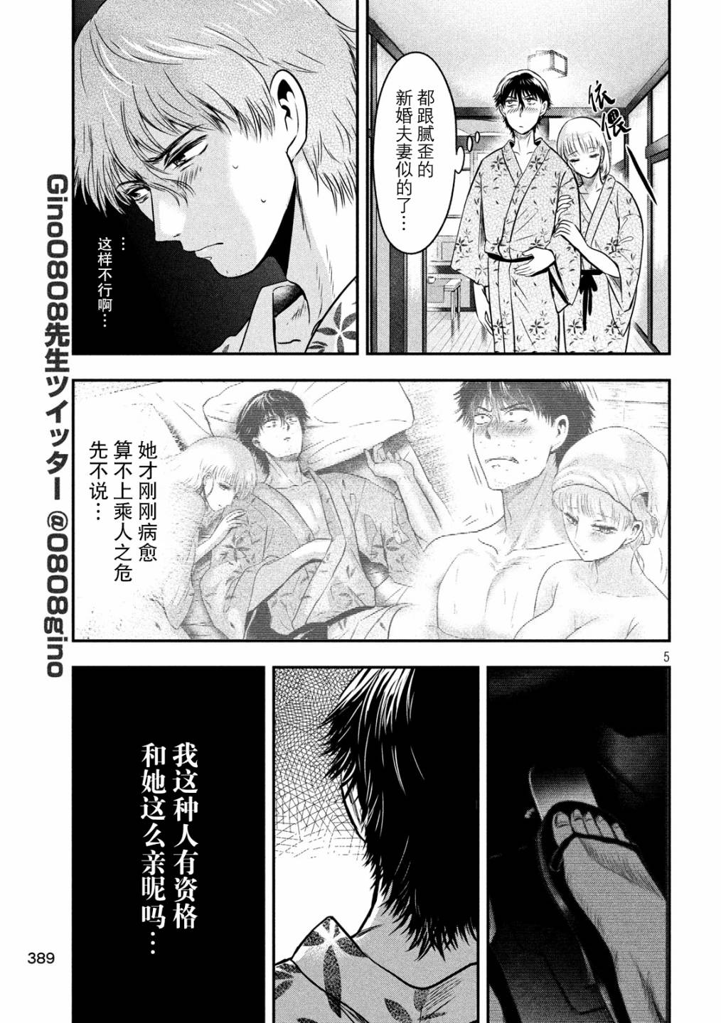 与雪女向蟹北行韩漫全集-第21话无删减无遮挡章节图片 