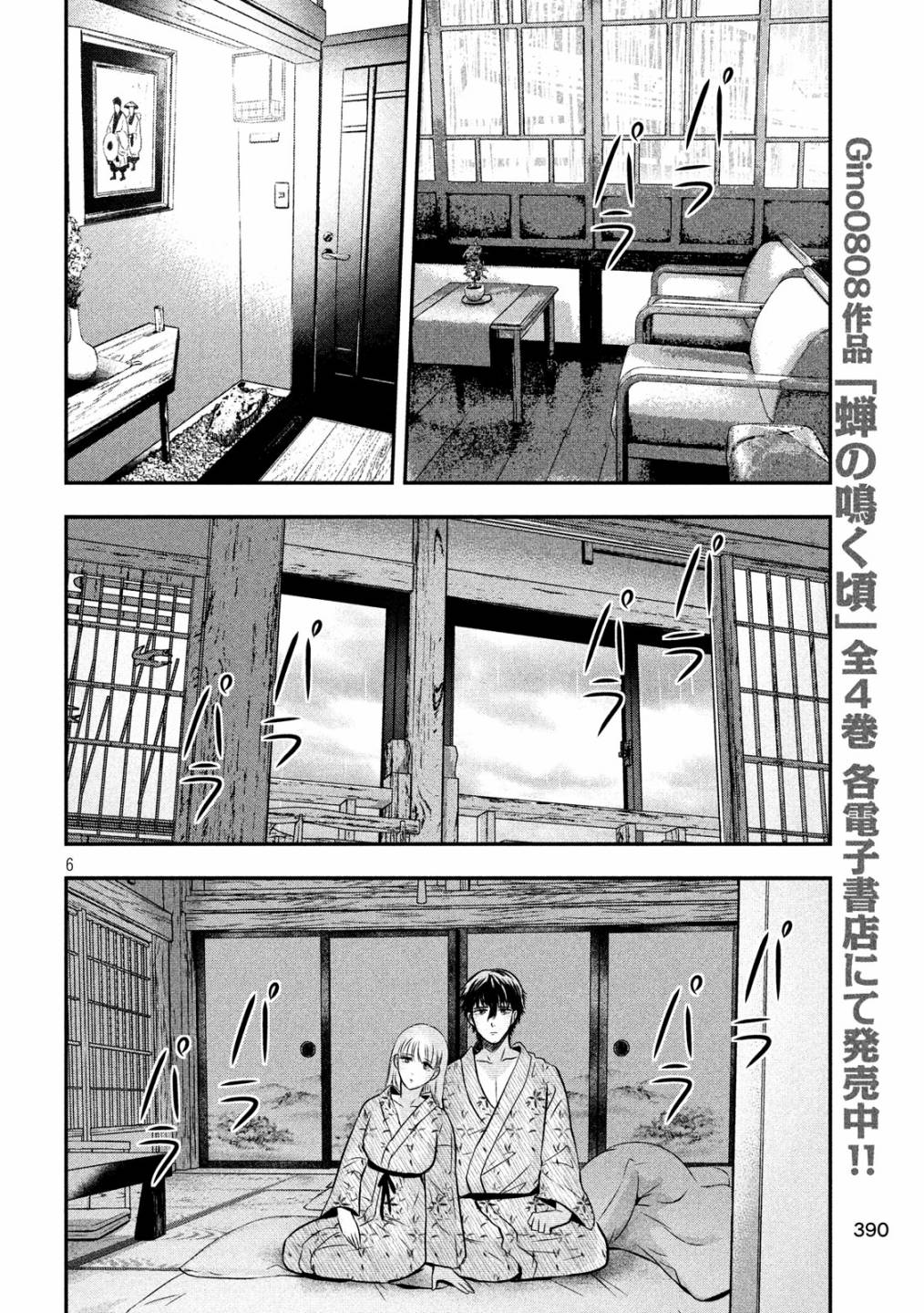 与雪女向蟹北行韩漫全集-第21话无删减无遮挡章节图片 