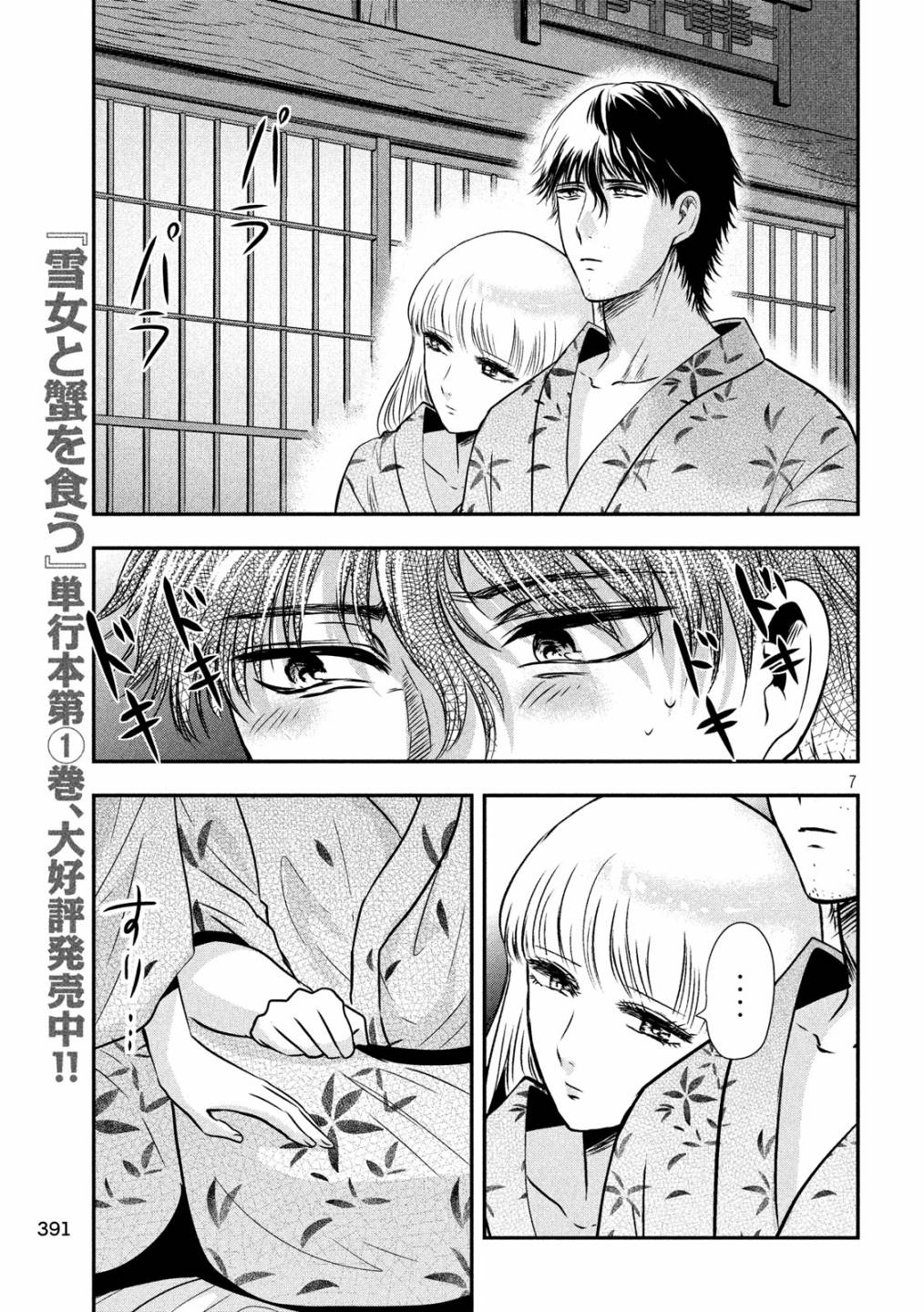 与雪女向蟹北行韩漫全集-第21话无删减无遮挡章节图片 