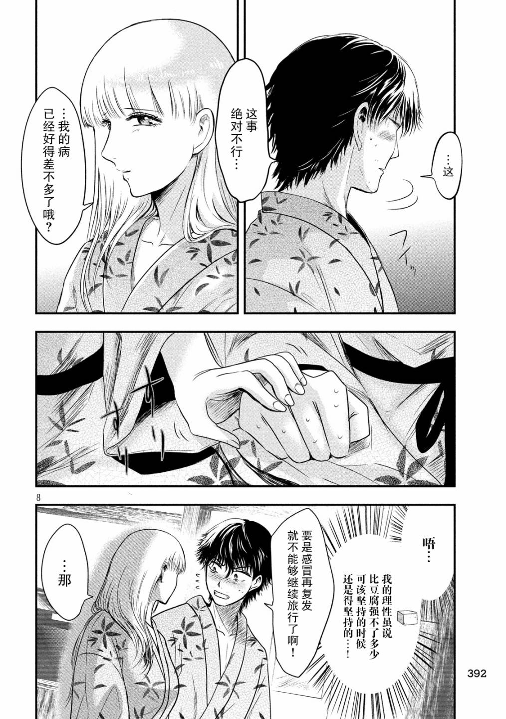 与雪女向蟹北行韩漫全集-第21话无删减无遮挡章节图片 