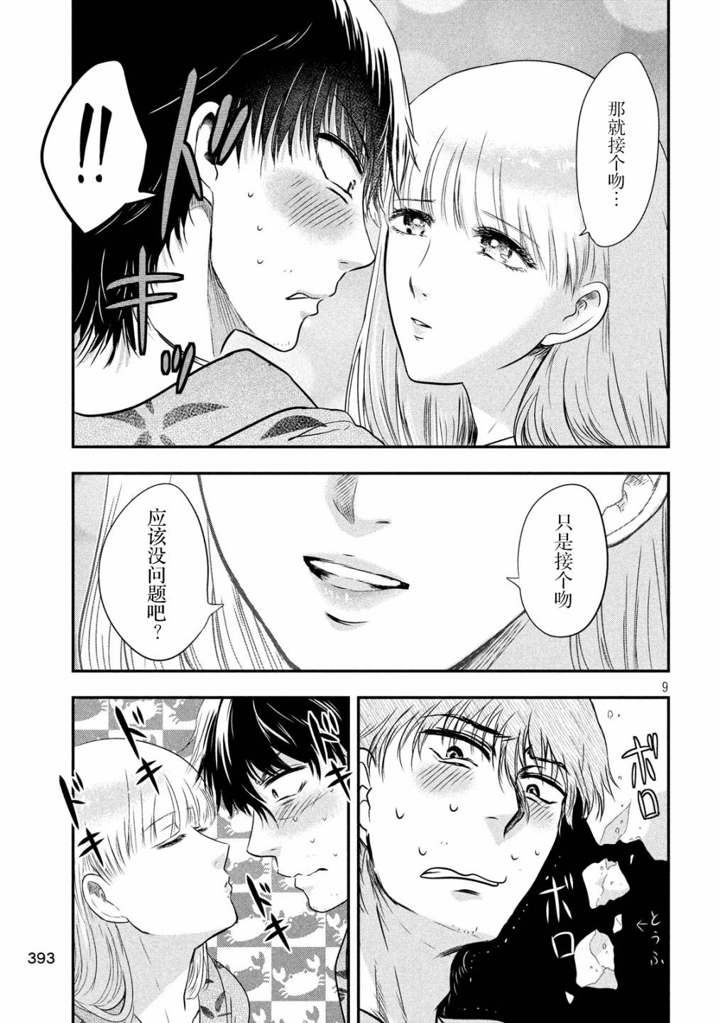 与雪女向蟹北行韩漫全集-第21话无删减无遮挡章节图片 