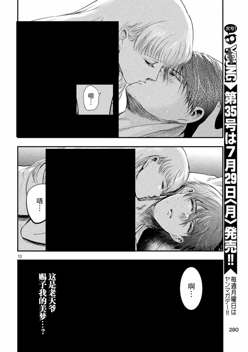 与雪女向蟹北行韩漫全集-第22话无删减无遮挡章节图片 