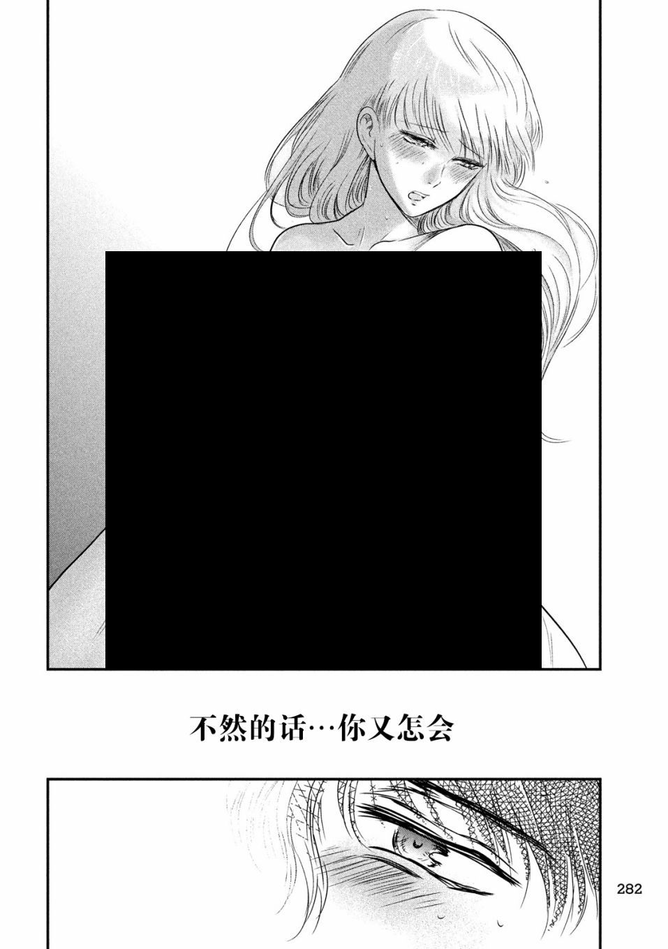 与雪女向蟹北行韩漫全集-第22话无删减无遮挡章节图片 