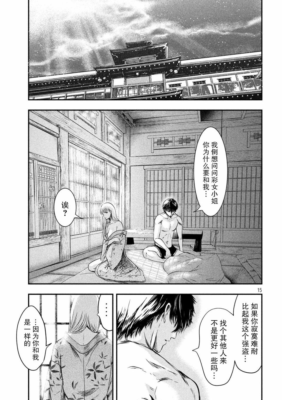 与雪女向蟹北行韩漫全集-第22话无删减无遮挡章节图片 