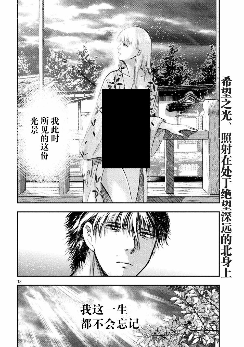 与雪女向蟹北行韩漫全集-第22话无删减无遮挡章节图片 