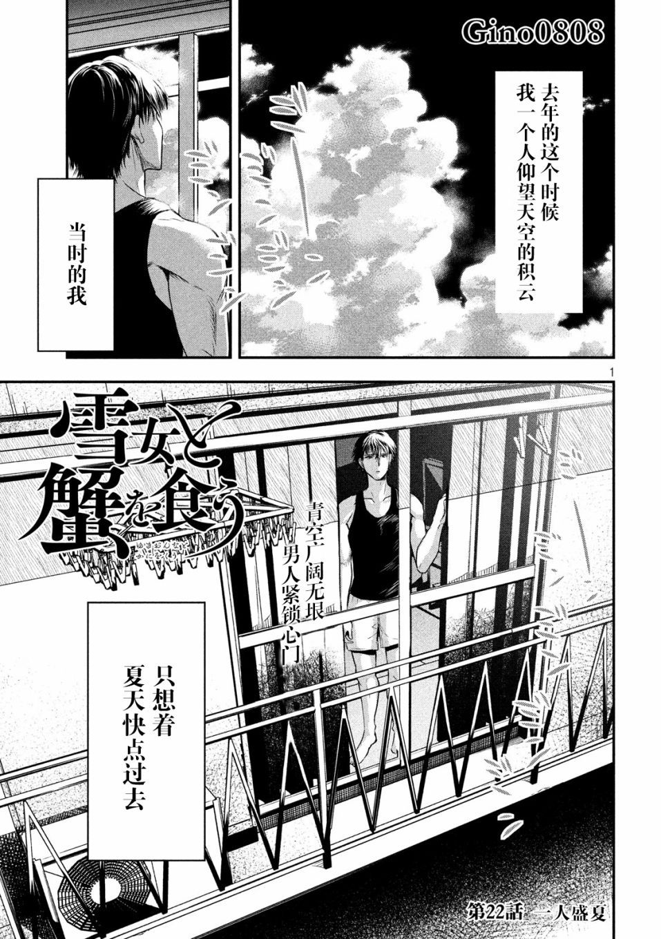 与雪女向蟹北行韩漫全集-第22话无删减无遮挡章节图片 