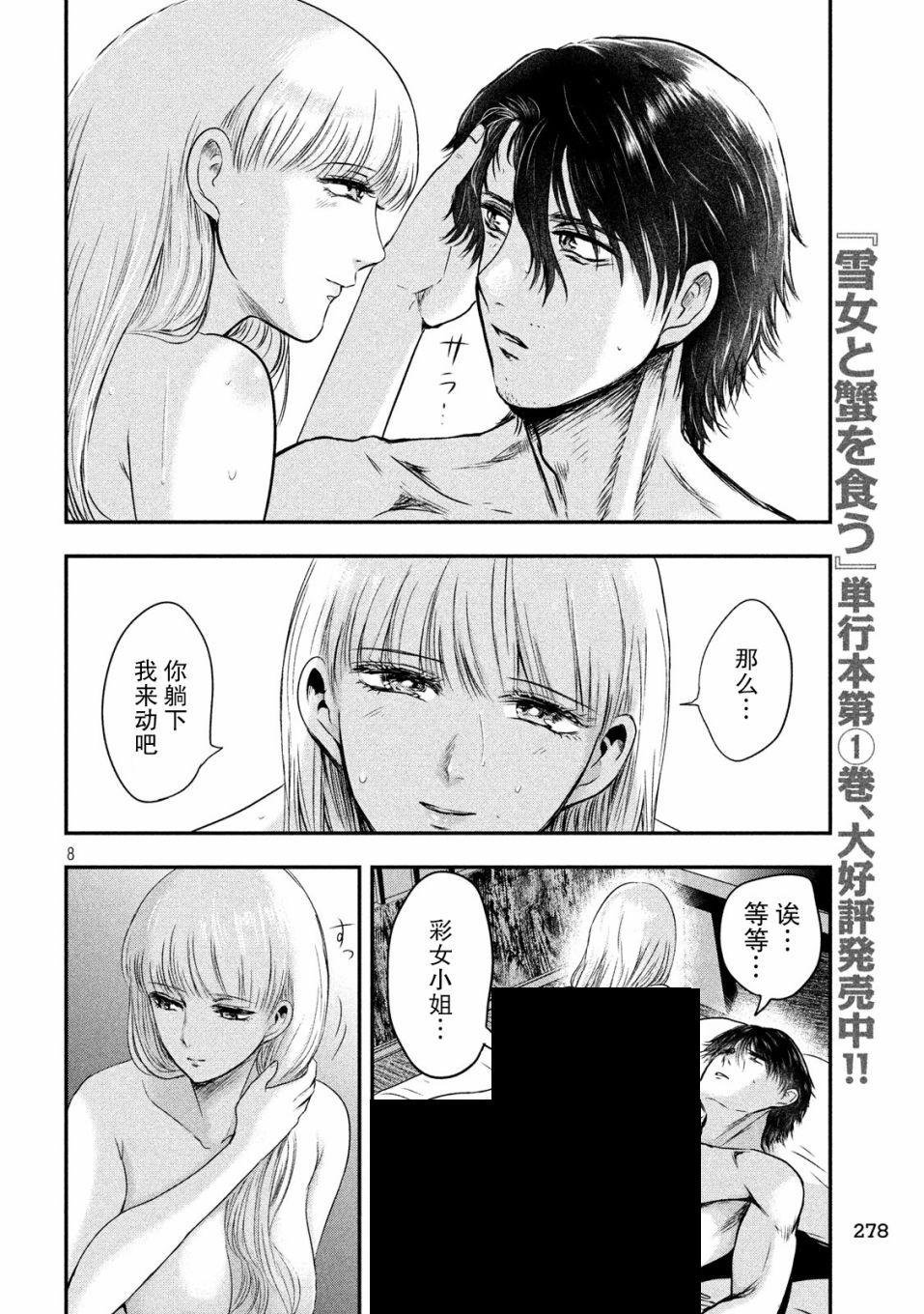 与雪女向蟹北行韩漫全集-第22话无删减无遮挡章节图片 
