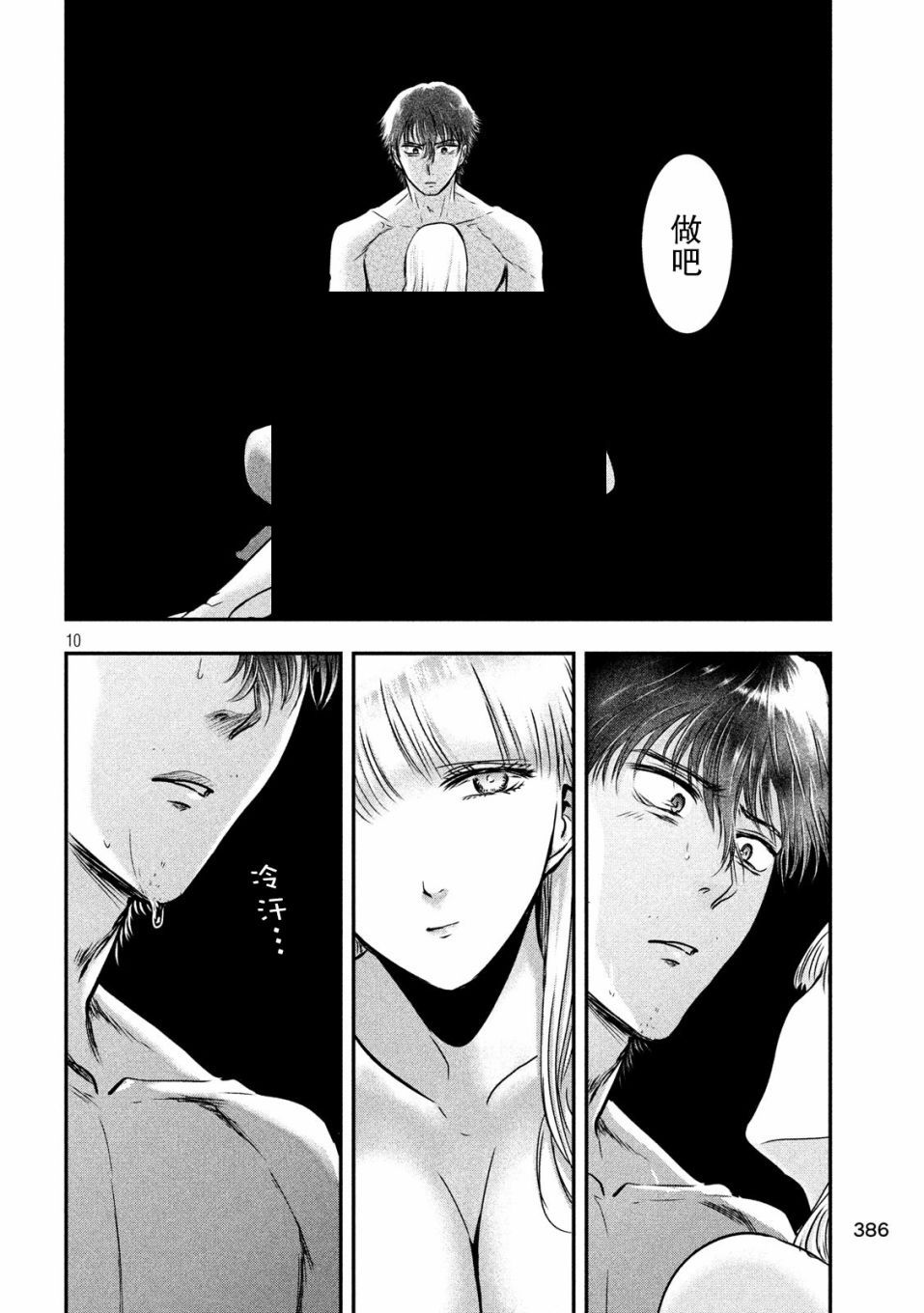 与雪女向蟹北行韩漫全集-第23话无删减无遮挡章节图片 