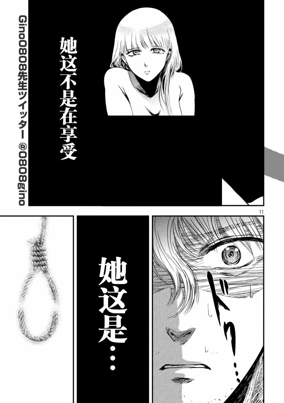 与雪女向蟹北行韩漫全集-第23话无删减无遮挡章节图片 