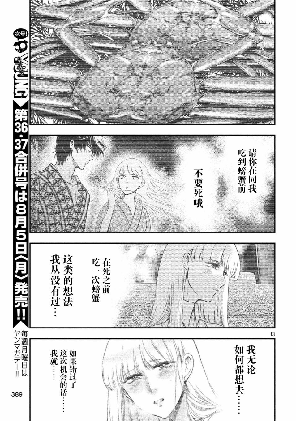 与雪女向蟹北行韩漫全集-第23话无删减无遮挡章节图片 