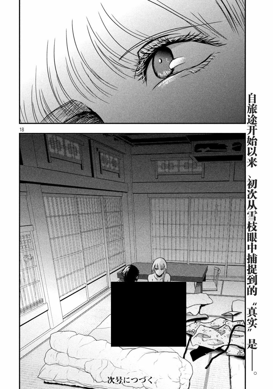 与雪女向蟹北行韩漫全集-第23话无删减无遮挡章节图片 
