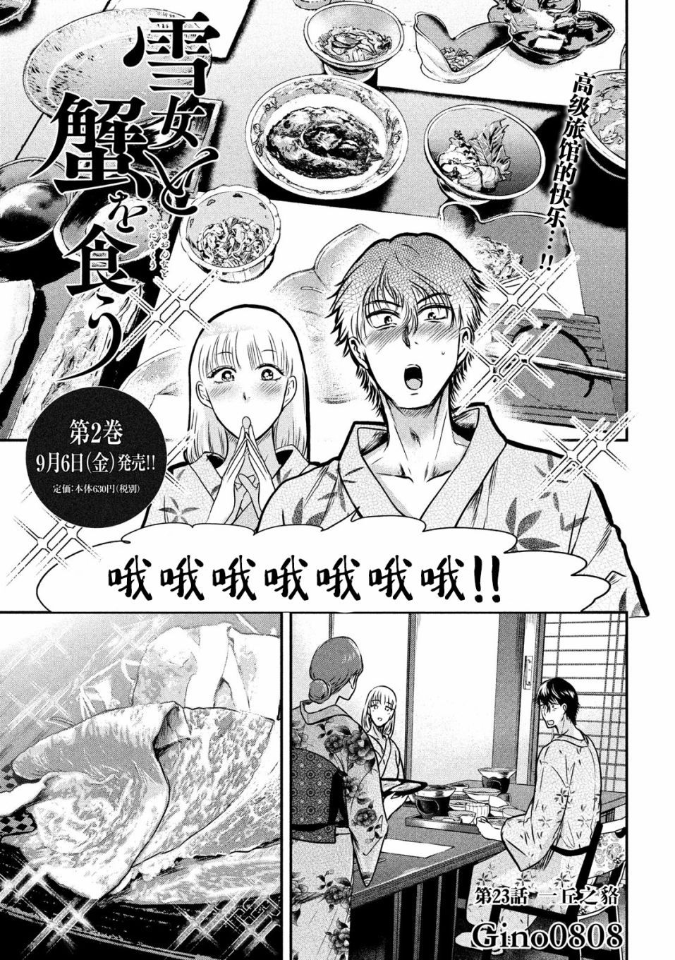 与雪女向蟹北行韩漫全集-第23话无删减无遮挡章节图片 