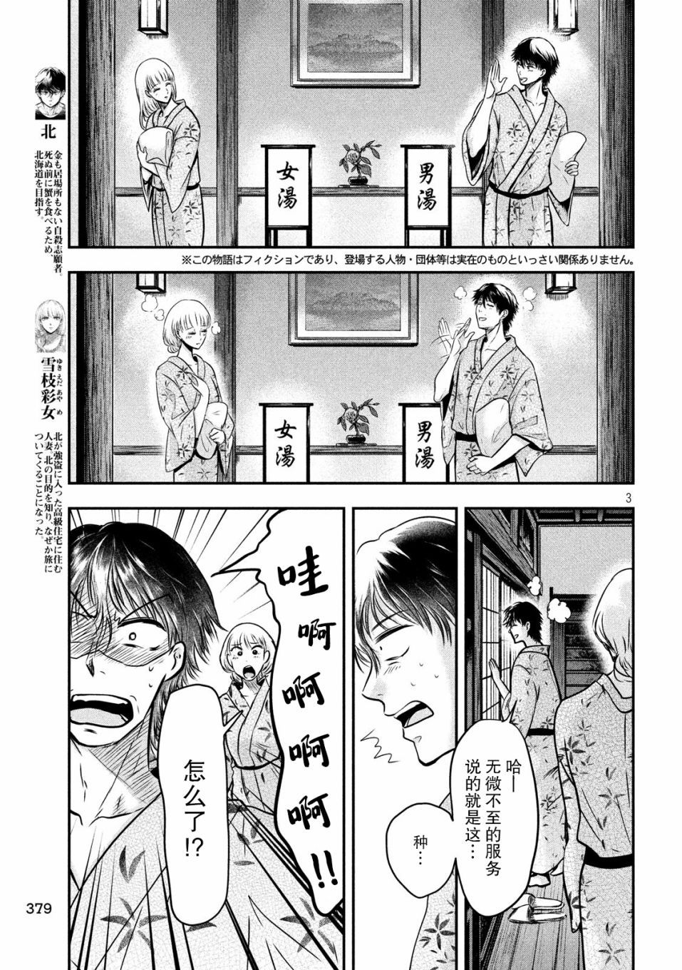 与雪女向蟹北行韩漫全集-第23话无删减无遮挡章节图片 