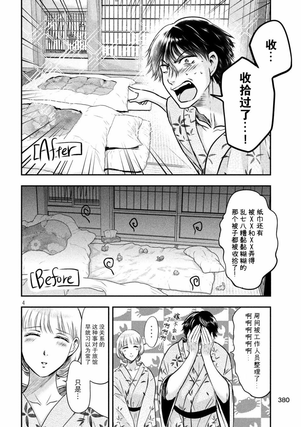与雪女向蟹北行韩漫全集-第23话无删减无遮挡章节图片 