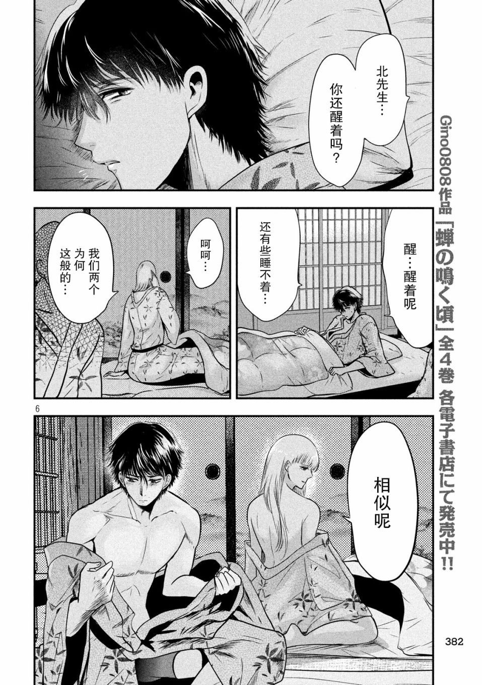 与雪女向蟹北行韩漫全集-第23话无删减无遮挡章节图片 