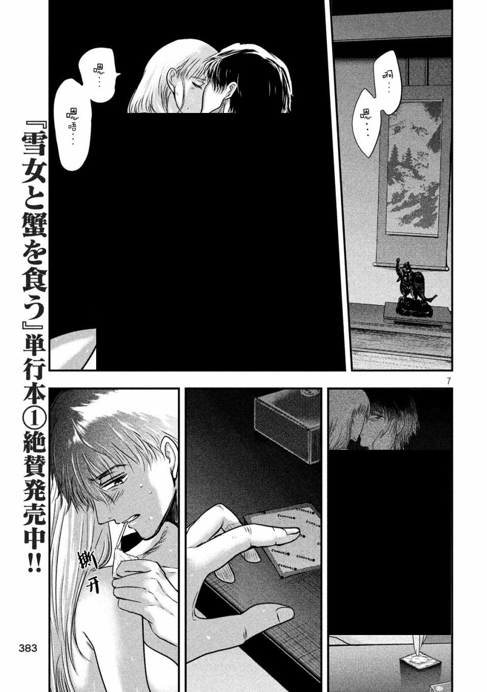 与雪女向蟹北行韩漫全集-第23话无删减无遮挡章节图片 