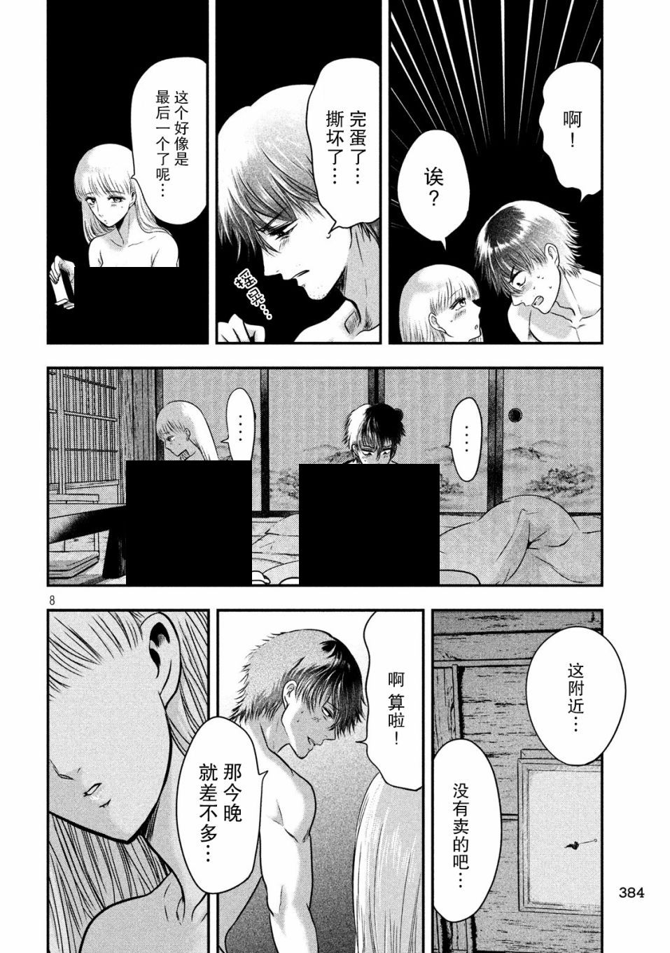 与雪女向蟹北行韩漫全集-第23话无删减无遮挡章节图片 