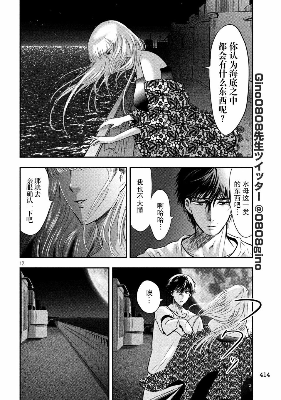 与雪女向蟹北行韩漫全集-第24话无删减无遮挡章节图片 