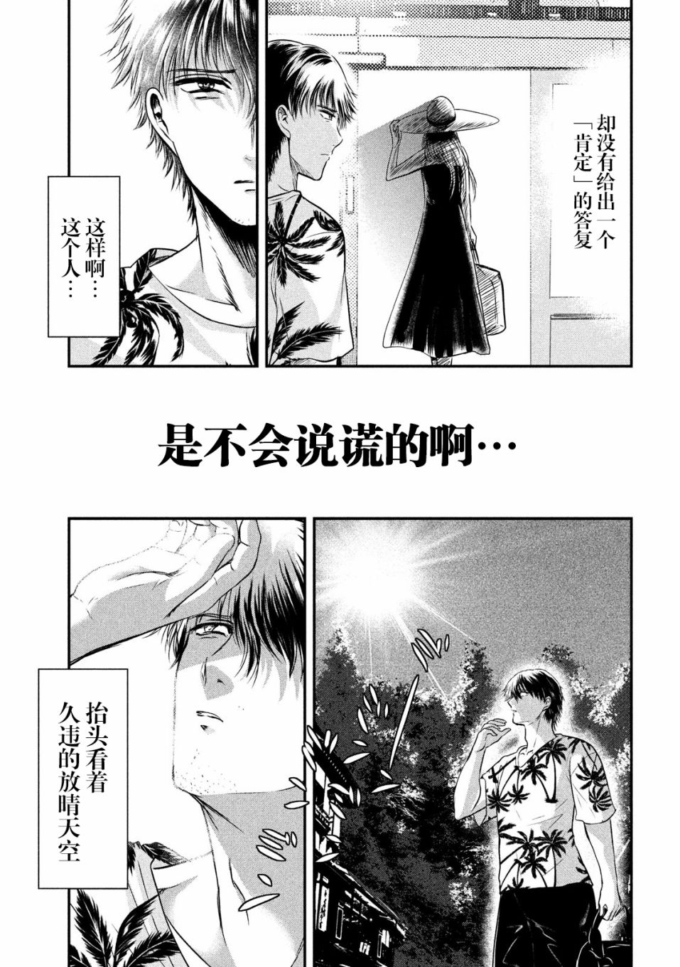 与雪女向蟹北行韩漫全集-第24话无删减无遮挡章节图片 